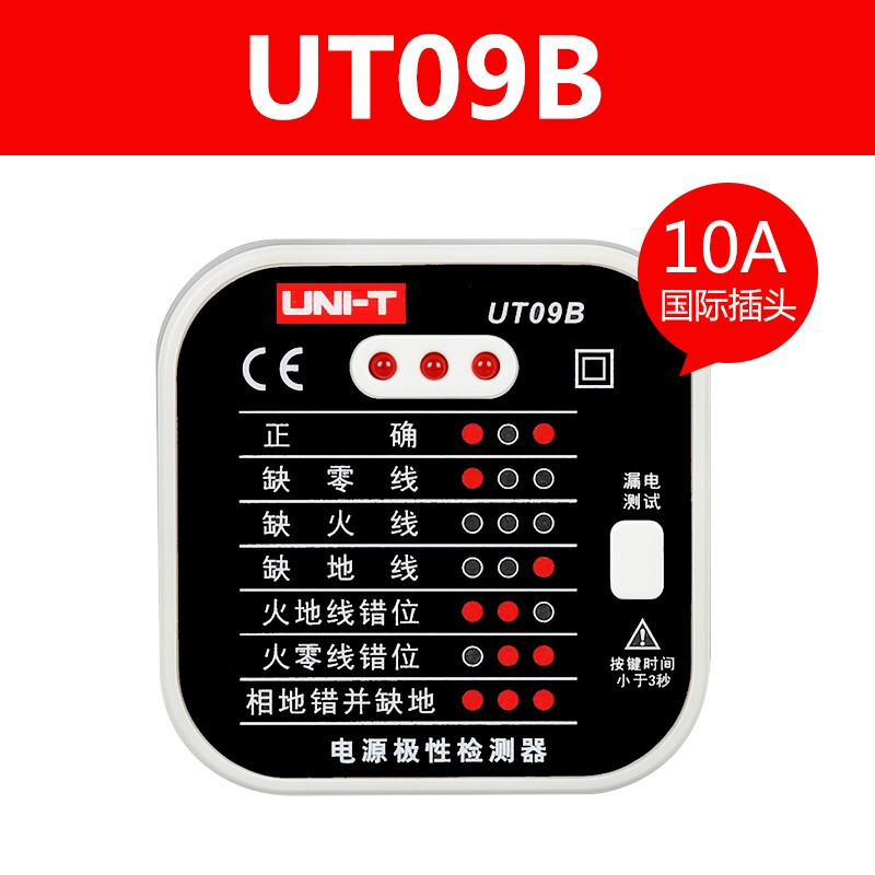 优利德UNI-T UT09B 插座测试仪电源极性检测器零线火线地线相