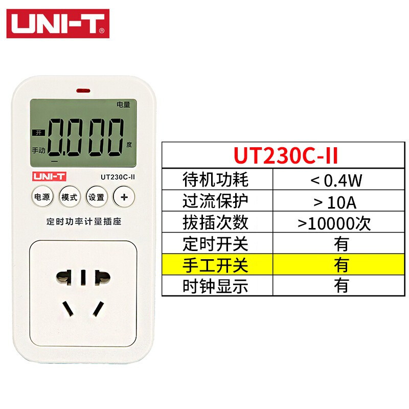 优利德UNI-T  UT230C-II 电量功率计量插座电力监测仪交流数显