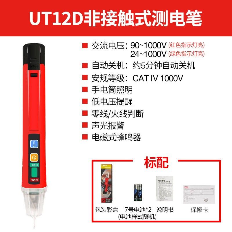 优利德UNI-T 非接触式智能测电笔手持式多功能验电笔声光报警