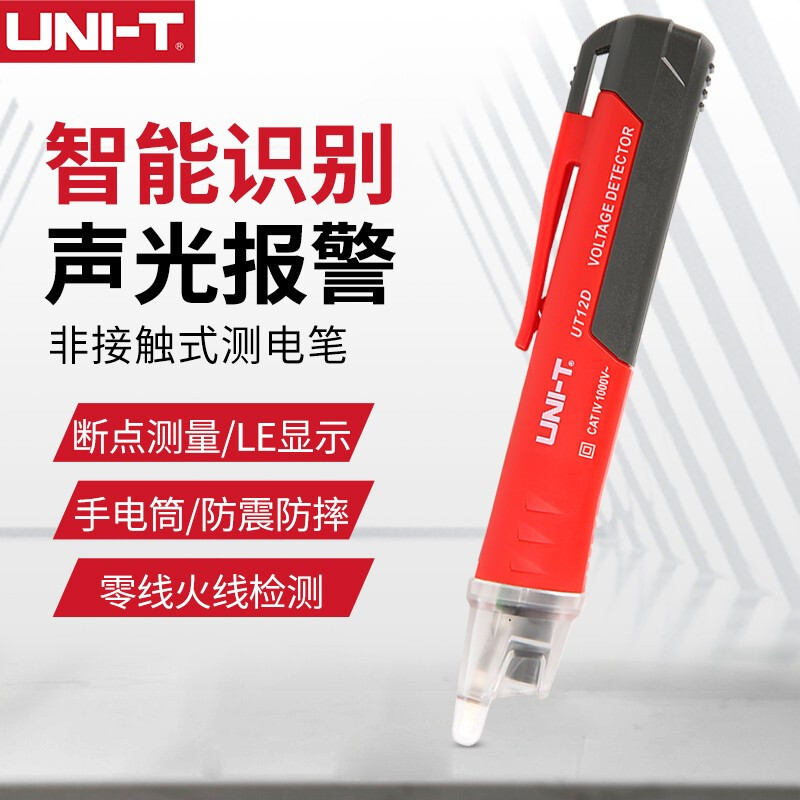 优利德UNI-T 非接触式智能测电笔手持式多功能验电笔声光报警