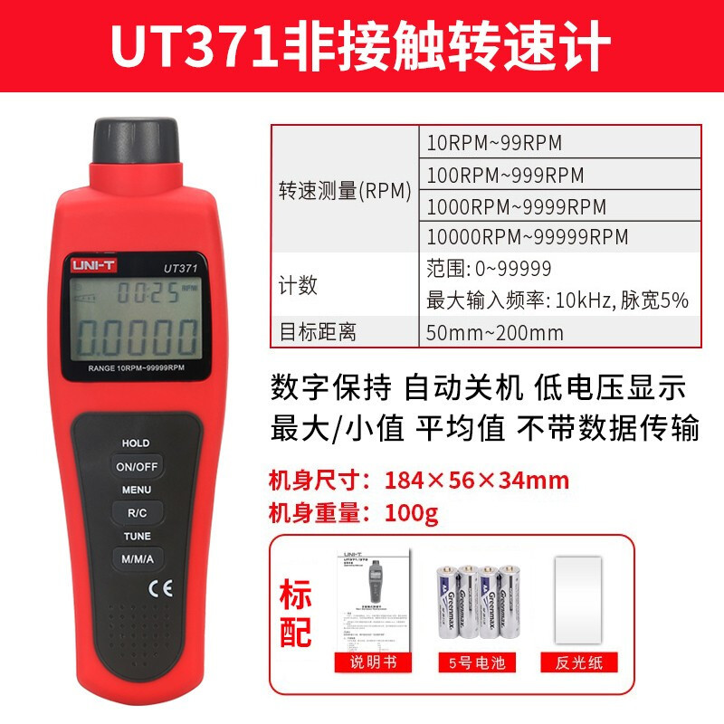 优利德UNI-T UT371 转速测速仪非接触式数字转速计数显工业转