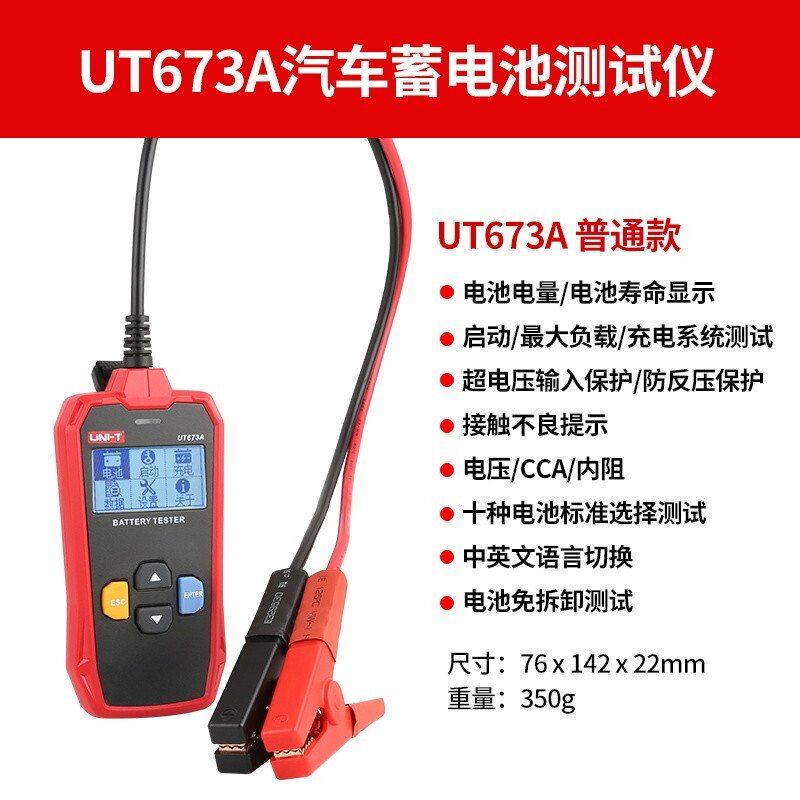 优利德 UNI-T UT673A/UT67蓄电池测试仪12V/24V汽车电瓶检测仪