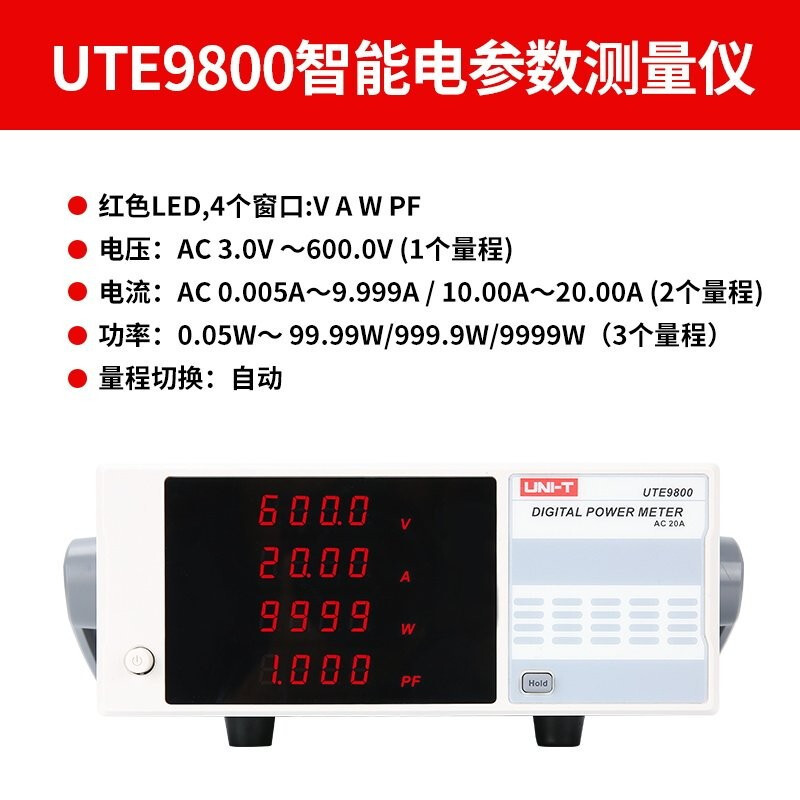 优利德 UNI-T UTE9800 台式数字功率计智能电参数测试仪电压电