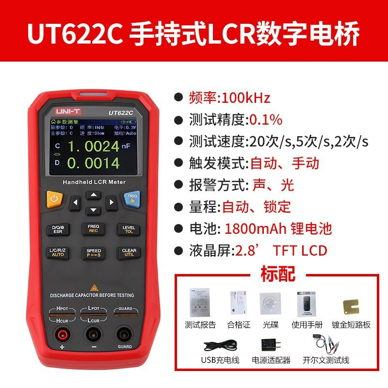 优利德 UNI-T  LCR数字电桥 手持式UT622C高精度电阻电感电容表