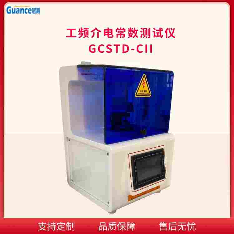 高精度工頻介電常數測試儀