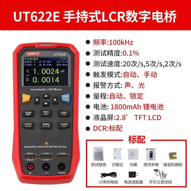 优利德UNI-T  LCR数字电桥 手持式测量 高精度电阻电感电容表