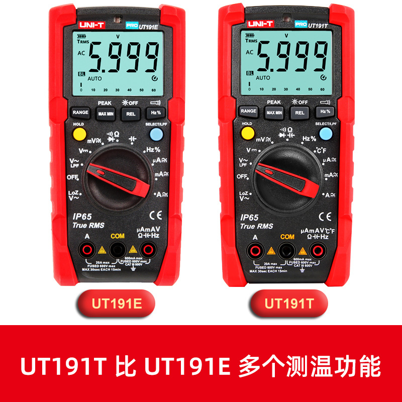 优利德多用表 UT191E/UT191TIP65防护多功能变频多用表