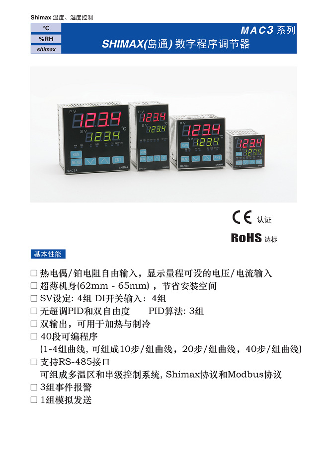 日本SHIMAX温度控制器MAC3D-IVL-EV-DHNN