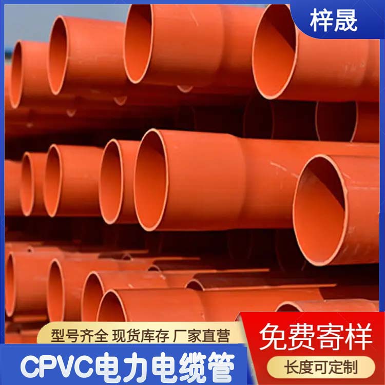 PVC-C電力管63CPVC電力管