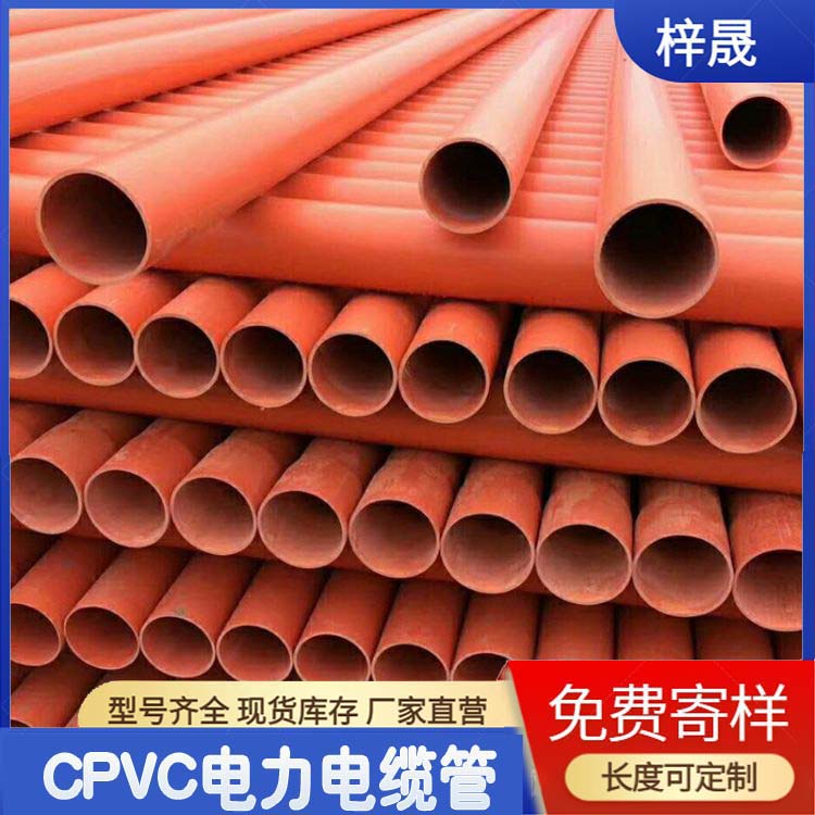 PVC-C电力管63CPVC电力管