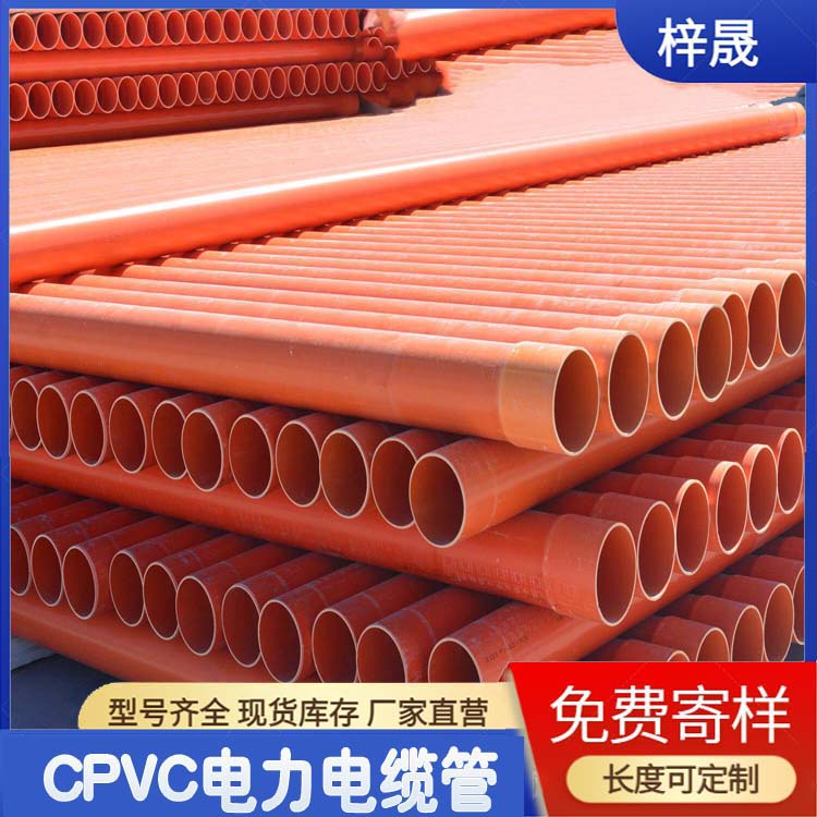 PVC-C电力管63CPVC电力管