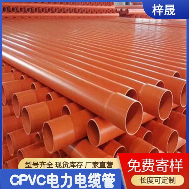 PVC-C电力管63CPVC电力管