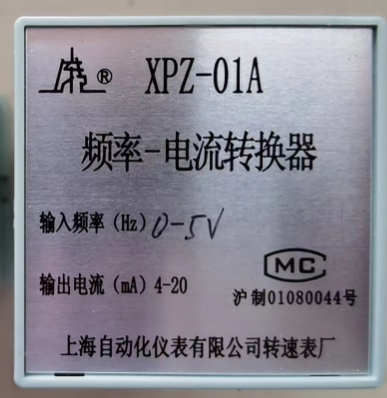 电流频率转换器XPZ-02