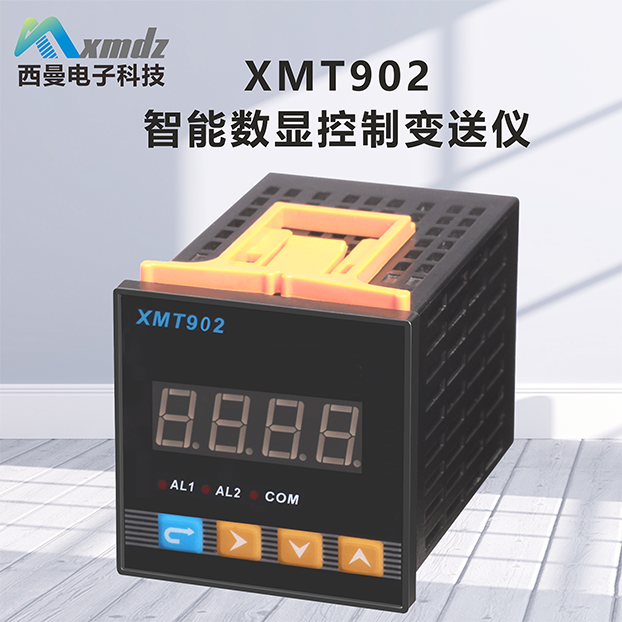 XMT902智能数显控制变送仪