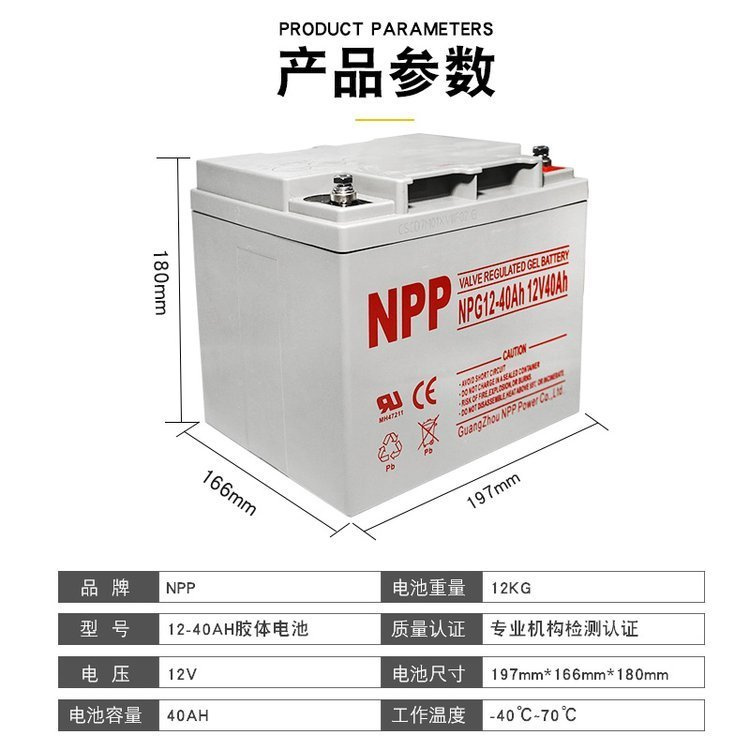 耐普蓄电池NPG12-40 12V40AH更换电池注意事项