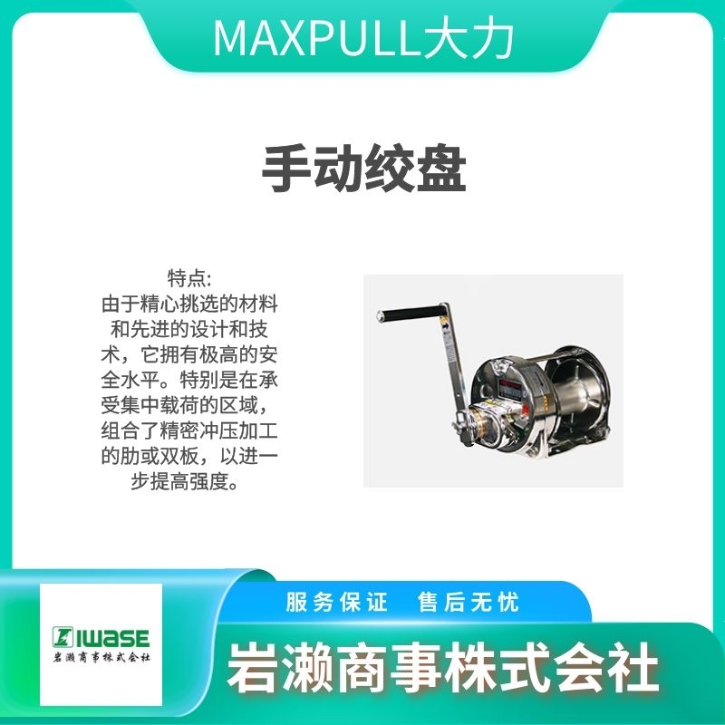 MAXPULL大力/绞盘式手动绞车/船舶用/GM-3-SD60型