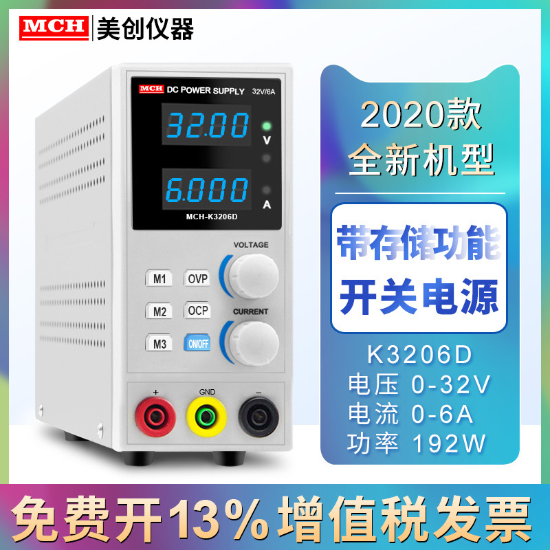 供应MCH K3206D稳压电源