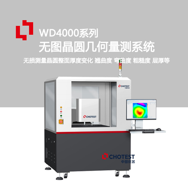WD4000无图晶圆几何形貌量测系统