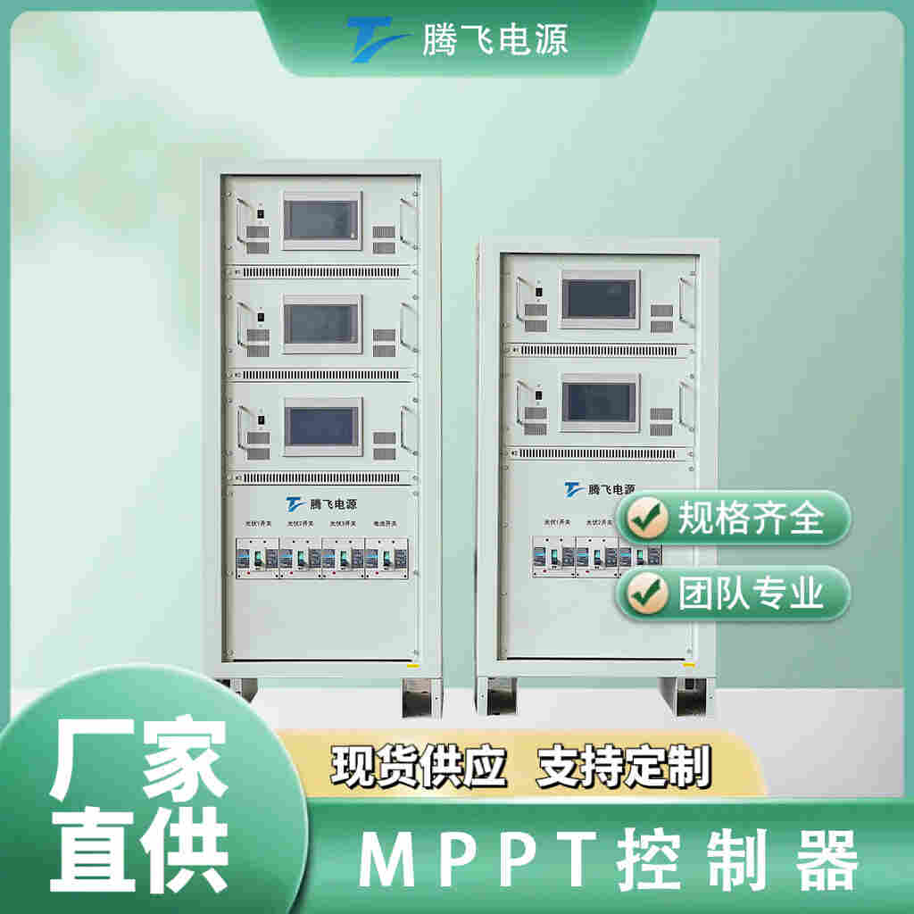 騰飛電源38kWMPPT太陽能充電控制器 光伏發(fā)電逆變器