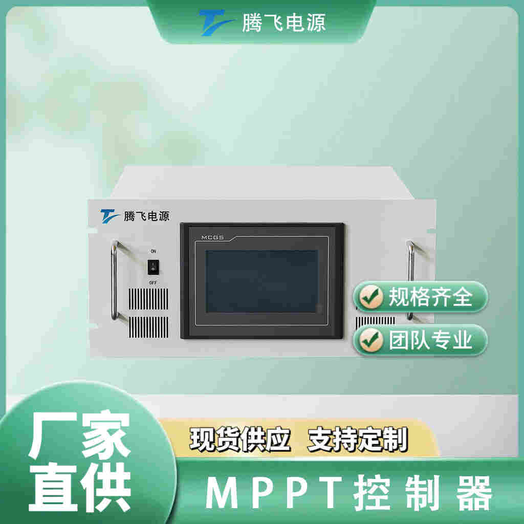 騰飛電源38kWMPPT太陽能充電控制器 光伏發(fā)電逆變器