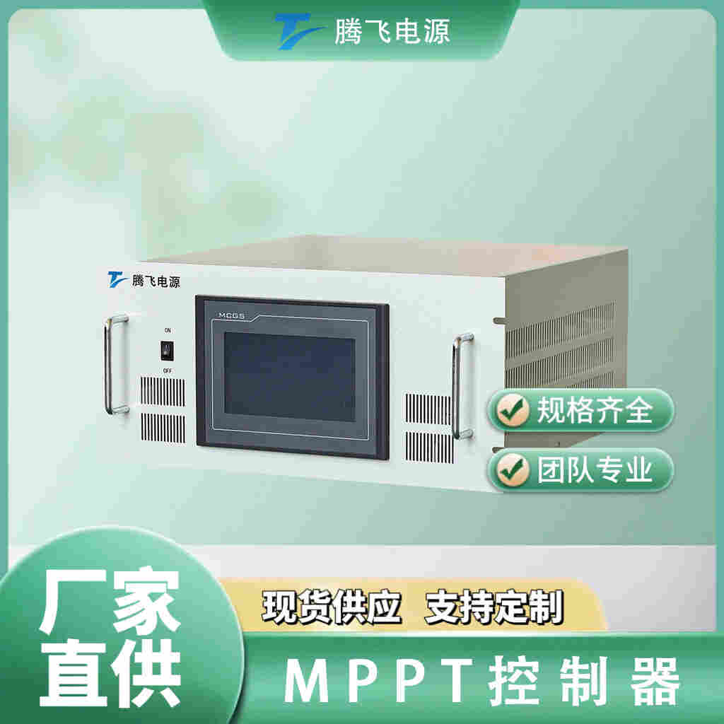 騰飛電源38kWMPPT太陽能充電控制器 光伏發(fā)電逆變器