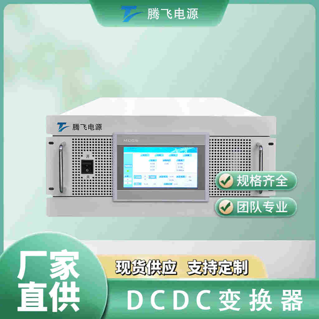 騰飛電源直供100kVA液流電池soc均衡器 釩液流電池均衡模塊