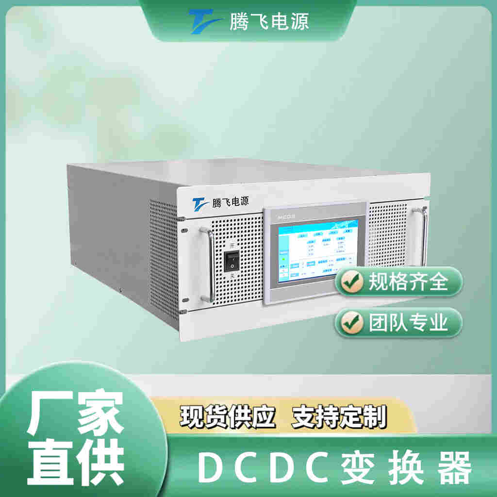 騰飛電源直供100kVA液流電池soc均衡器 釩液流電池均衡模塊