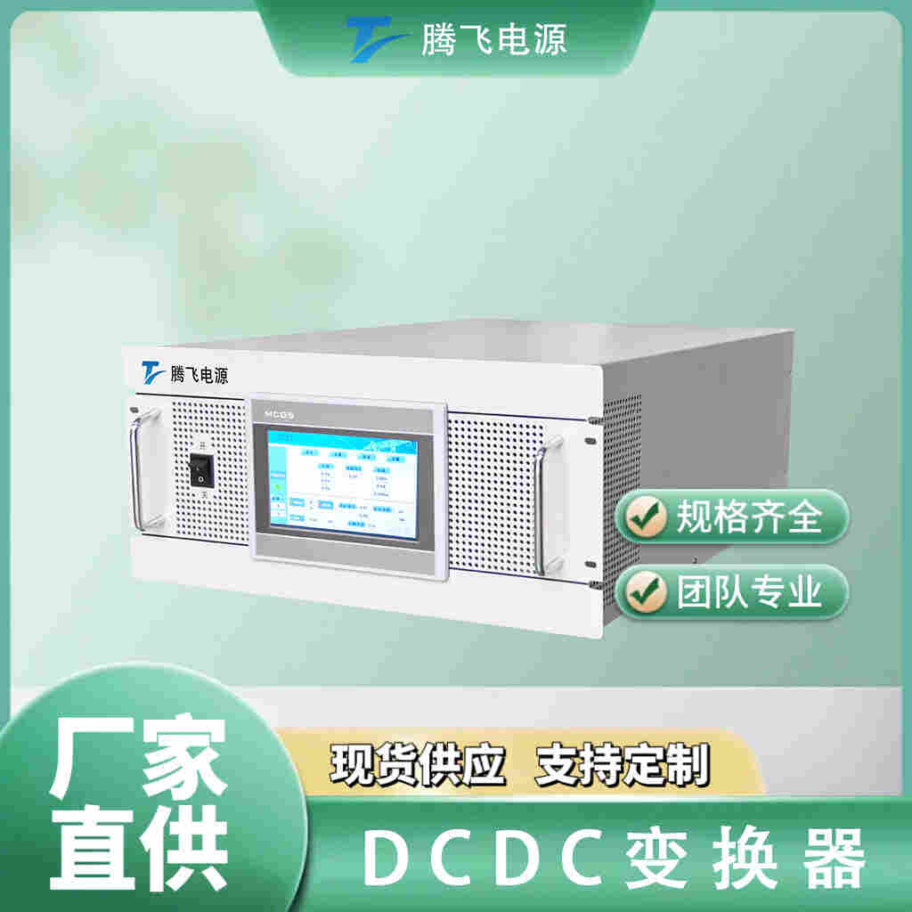 騰飛電源直供100kVA液流電池soc均衡器 釩液流電池均衡模塊