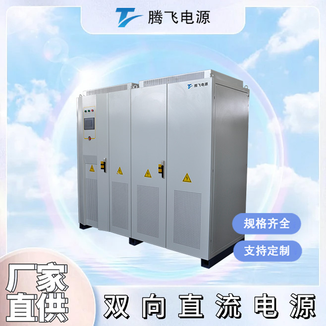 騰飛能源150kW雙向直流電源充電樁充電機UPS EPS系統(tǒng)測試