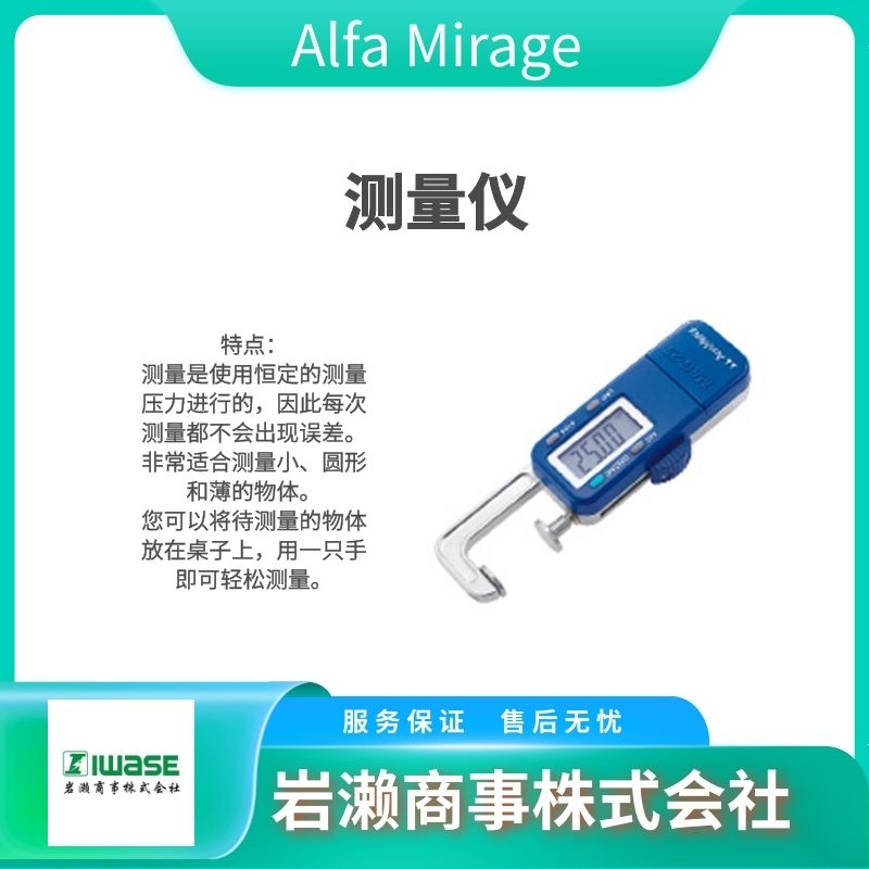 ALFA MIRAGE /电子比重计/密度计/WDS-300AT