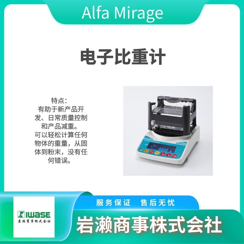 ALFA MIRAGE /电子比重计/密度计/EW-300SG