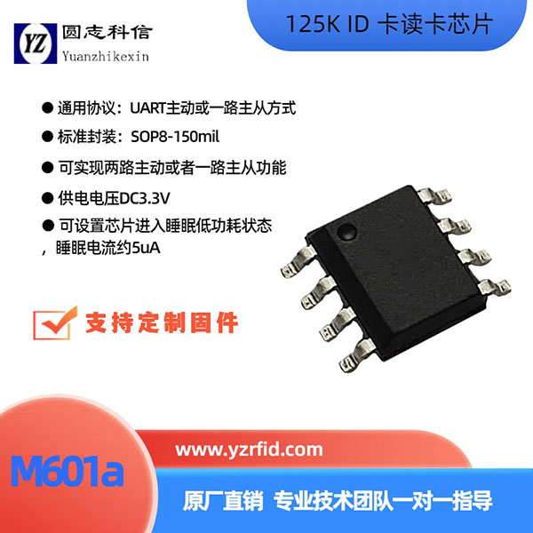 ROHS2.0 M601A 125K ID卡讀卡芯片-圓志