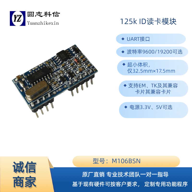 ROHS2.0 M106BSNx 125K串口接口新款模塊-圓志