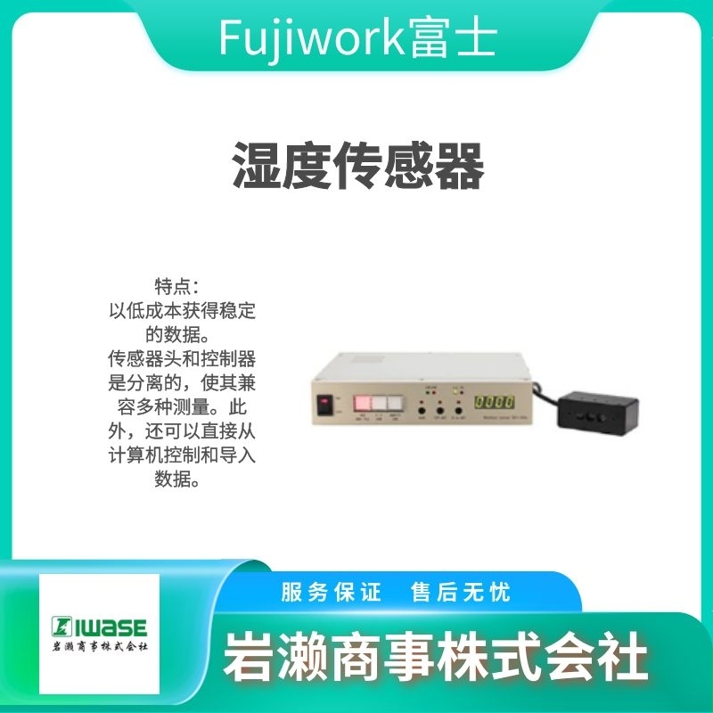 Fujiwork富士/光纤式红外水分仪/IM-3SCV