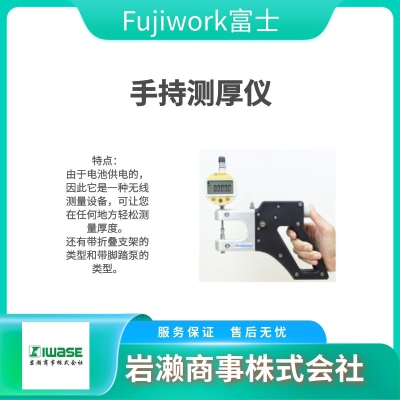 Fujiwork富士/无纺布测厚仪/HKT-Lite1.0F