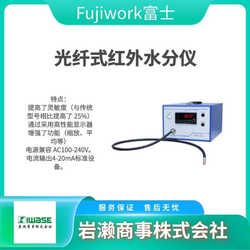 Fujiwork富士/光纤式红外水分仪/IM-3SMV