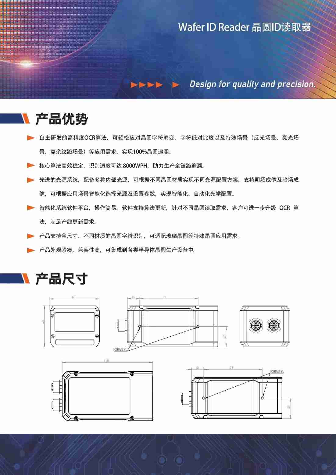 Gazer晶圓讀碼器OCRGS-WR03