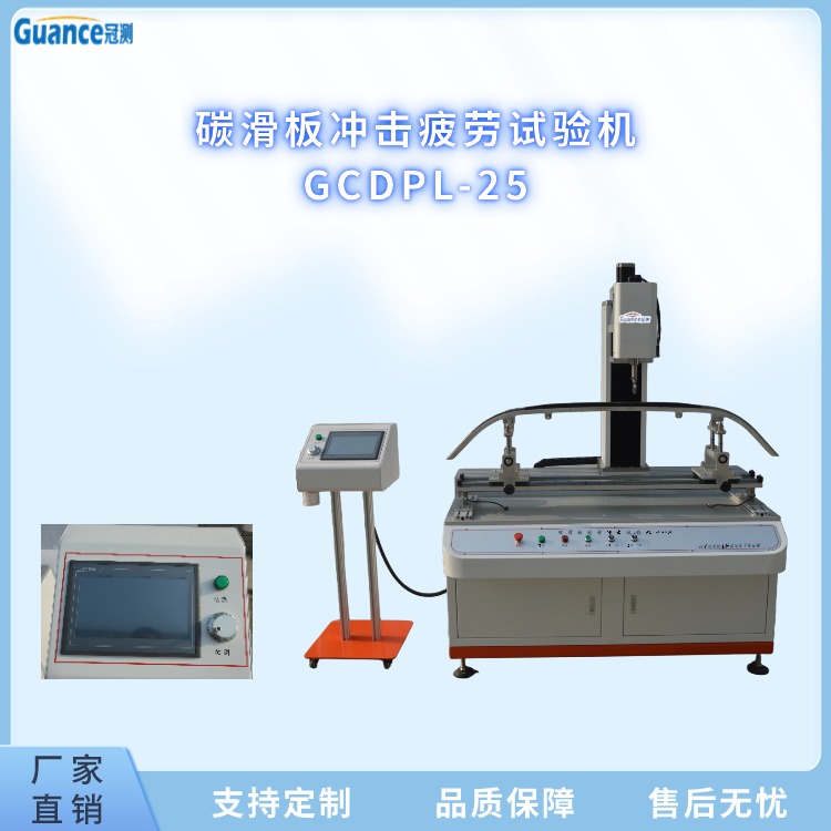 碳滑板沖擊疲勞試驗機  