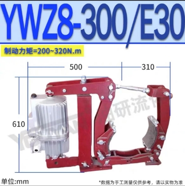 YWZ9-500/E80电力液压鼓式制动器