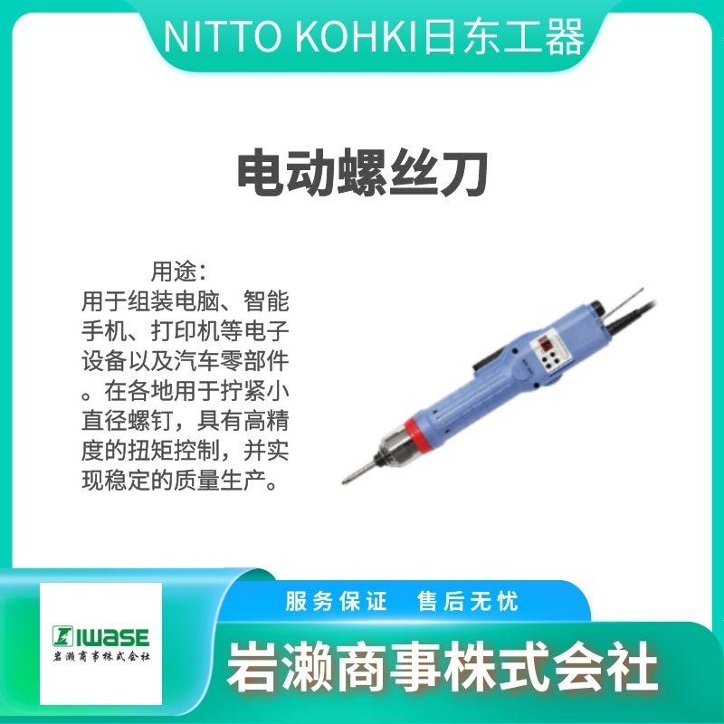 NITTO KOHKI日东工器/无刷电动螺丝刀/DLV70A06L-AAK