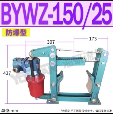 YWZ3B-630/125液压葫芦制动器