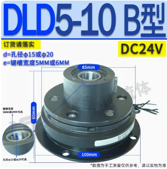 DLD13-20A电磁离合器