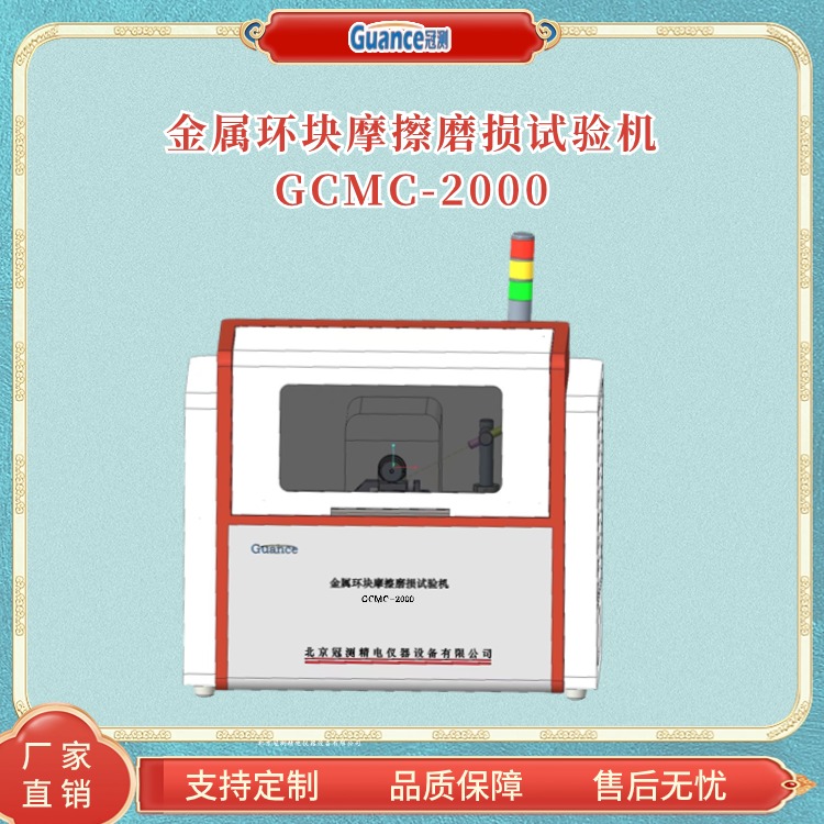 自動金屬材料試塊滑動磨損試驗儀