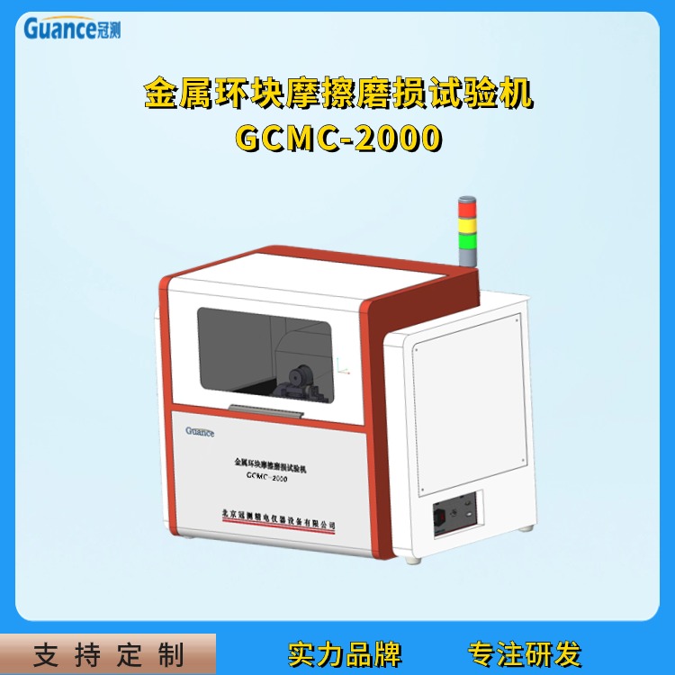 金屬材料試環(huán)-試塊滑動磨損試驗機 