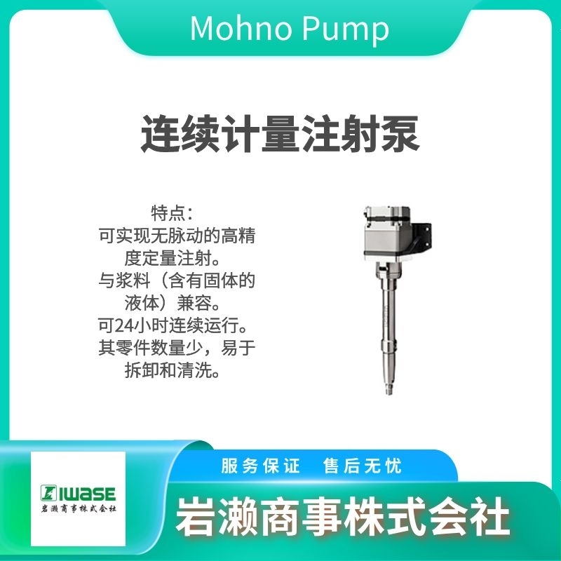 Mohno Pump/粉末单泵/定量输送泵/化学泵/PNV型