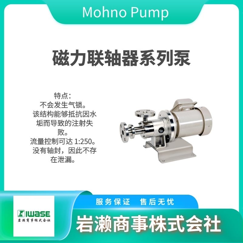 Mohno Pump/涂层用单泵/定量输送泵/化学泵/NHL类型