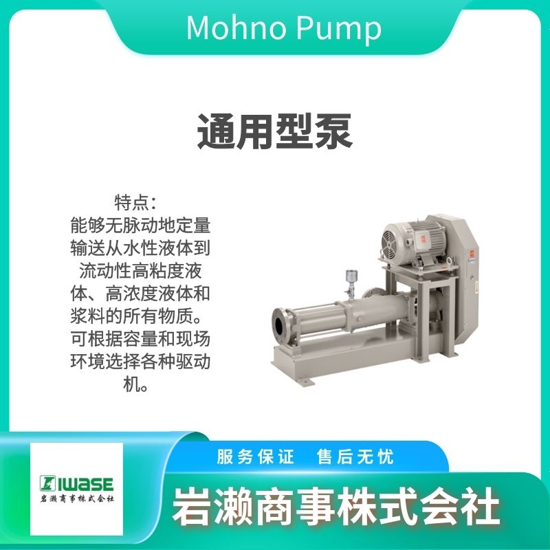 Mohno Pump/涂层用单泵/定量输送泵/化学泵/NTC型