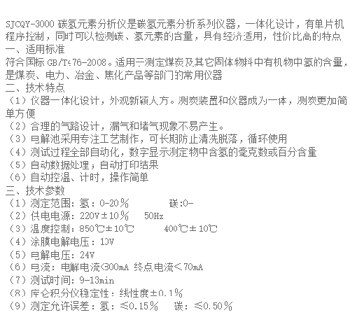 煤炭元素分析儀 SJCQY-3000快速自動(dòng)測(cè)氫儀 碳?xì)湓貦z測(cè)儀