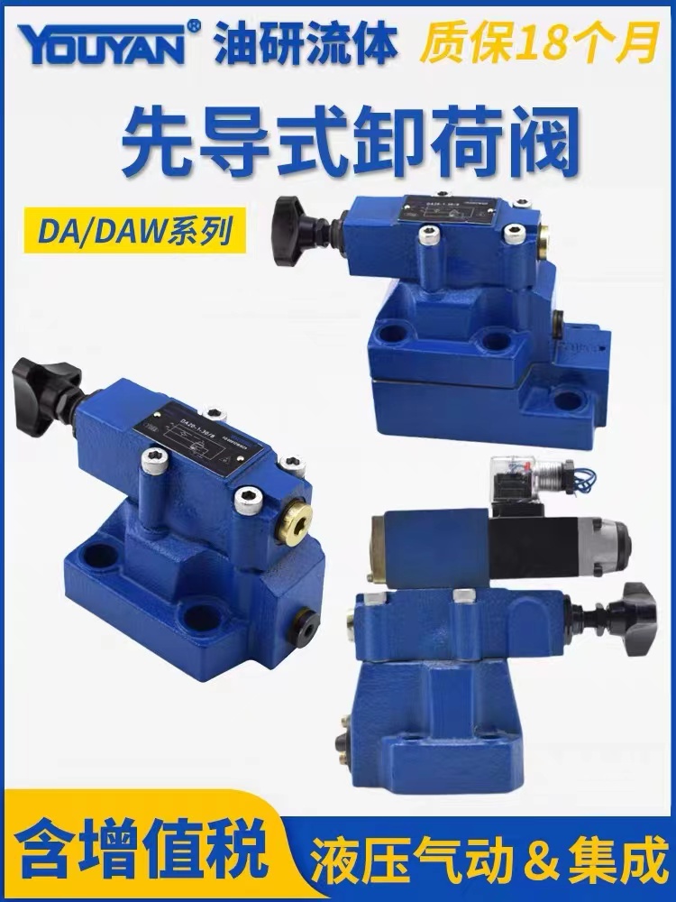 DAW30A-1-30B/315W220-50NZ5SHLIXIN卸荷溢流阀