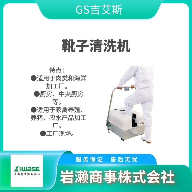 日本GS吉艾斯 湿式/鞋底清洗机 GS-414DX-L·R型